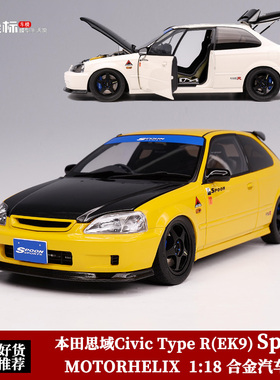 MH 1:18 本田思域Civic Type R EK9 Spoon 赠发动机 合金汽车模型