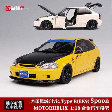 MH 1:18 本田思域Civic Type R EK9 Spoon 赠发动机 合金汽车模型