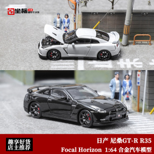 开盖 Horizon R35 Focal 日产尼桑GT 合金汽车模型收藏