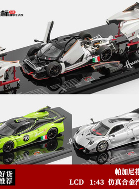 帕加尼 Pagani 花雅Huyara R LCD原厂 1:43 仿真合金全开汽车模型
