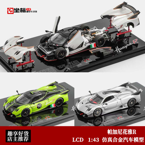 帕加尼 Pagani 花雅Huyara R LCD原厂 1:43 仿真合金全开汽车模型