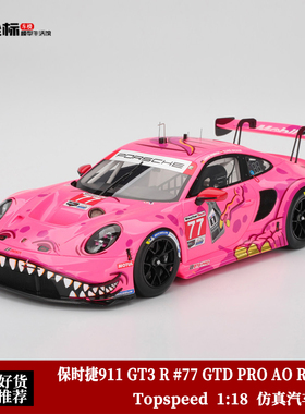 保时捷911 992 GT3 R AO Racing 粉恐龙 Topspeed 1:18 仿真车模