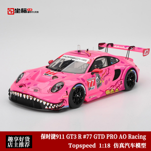 粉恐龙 仿真车模 GT3 Topspeed Racing 992 保时捷911