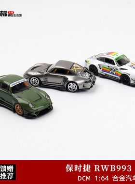 保时捷RWB 911 993 赛博朋克爆改 磁吸开盖 DCM 1:64 合金模型车