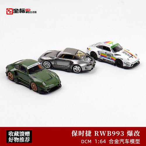保时捷RWB 911 993 赛博朋克爆改 磁吸开盖 DCM 1:64 合金模型车