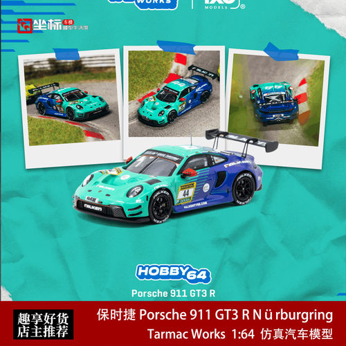 TW 1:64 保时捷911 GT3 R 2024纽博格林 耐力赛 飞劲合金汽车模型