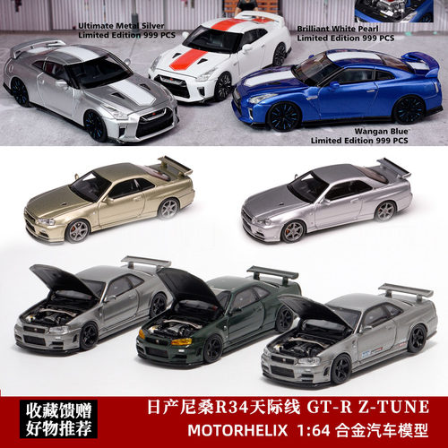 MH 1:64 Motorhelix开盖 尼桑GT-R R34 Nismo GTR35 合金汽车模型