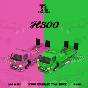 TOP LUX 1:64 日野H300 平板运输拖车 绿/粉恐龙合金汽车模型收藏