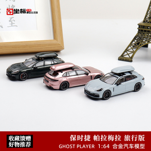 保时捷帕拉梅拉Panamera Turismo 猎装旅行版 SW/GP 1:64合金车模