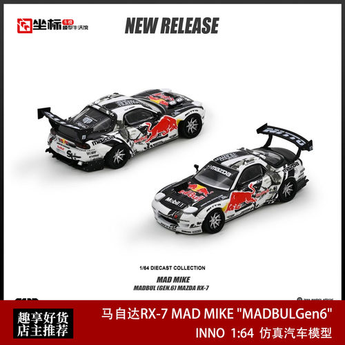 INNO 1:64 马自达MAZDA RX-7 火箭兔宽体 红牛漂移战车合金车模