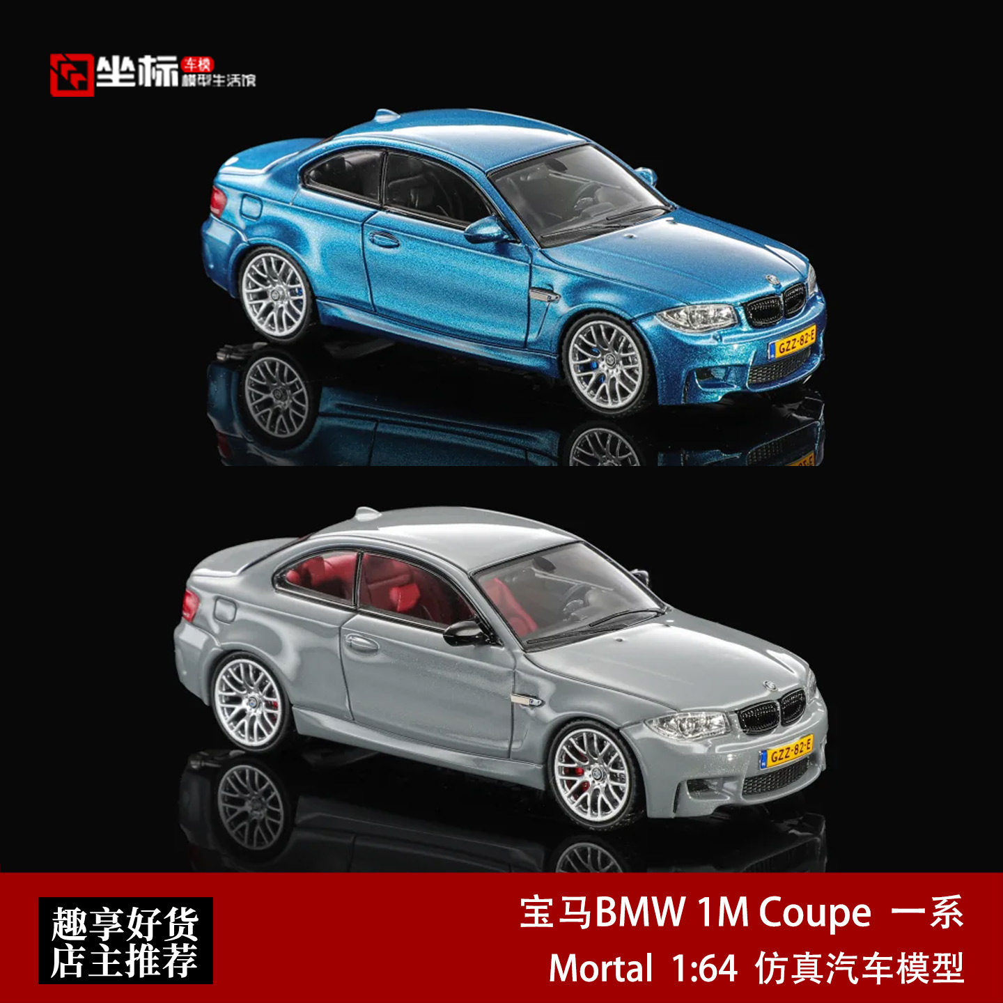 Mortal 1:64 宝马BMW 1M Coupe 一系轿跑 仿真合金汽车模型收藏灰
