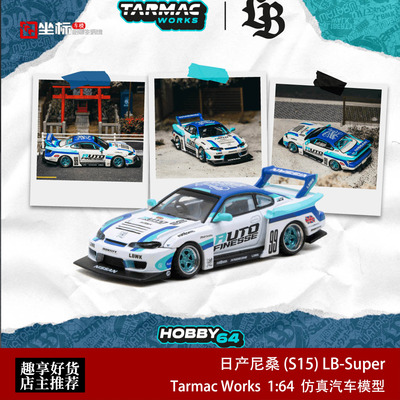 TW 1:64 日产尼桑 S15 超级剪影 LBWK改装版 Super 合金汽车模型