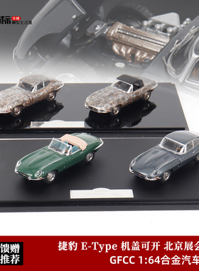 捷豹E-type套装 1961年Jaguar E-Type 合金汽车模型 GFCC 1:64