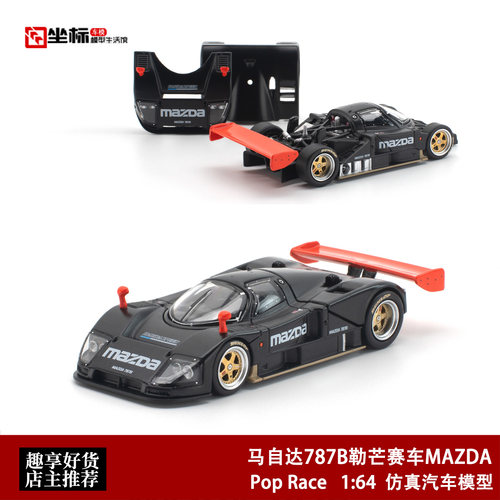 马自达787B 勒芒赛车MAZDA Pop Race 1:64 仿真合金开盖汽车模型