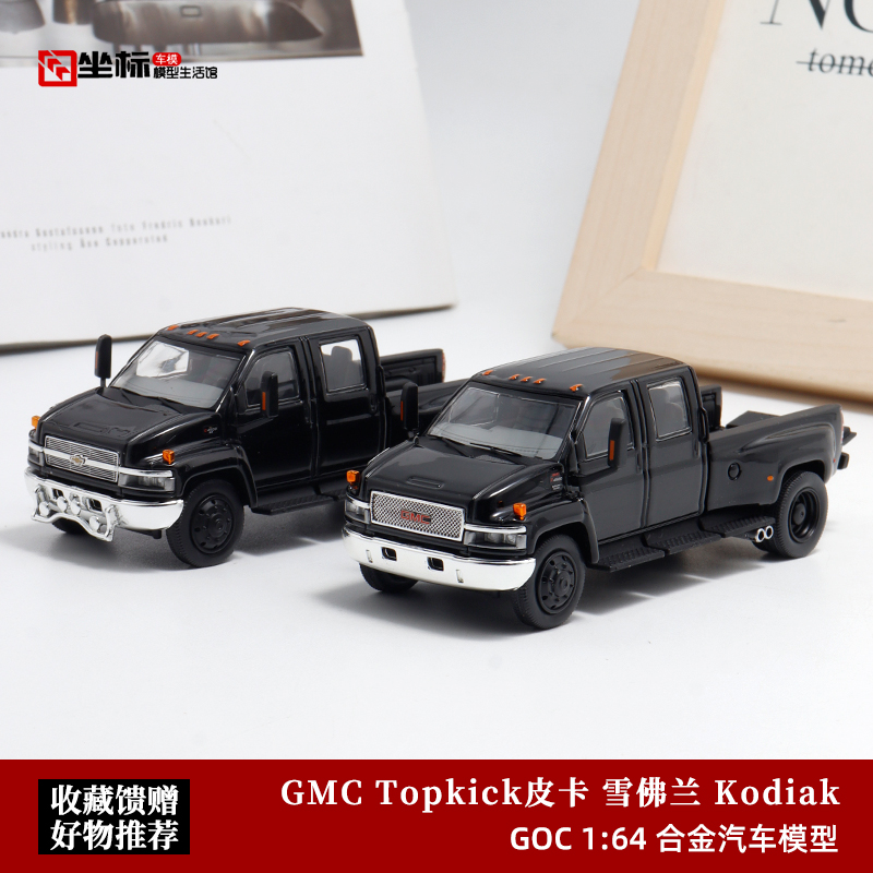 GMC Topkick 皮卡车模 GOC 1:64 雪佛兰 Kodiak 美式合金汽车模型