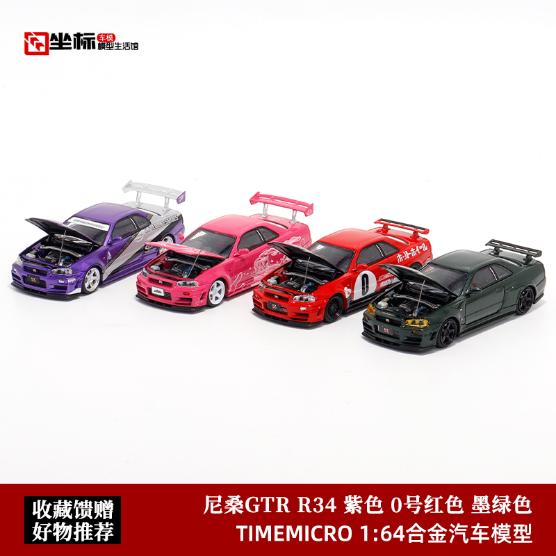 TM164尼桑GTR34合金汽车模型