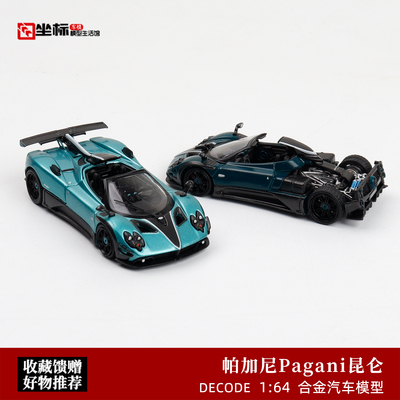 帕加尼昆仑 Zonda Unico 760改装 Decode 1:64 合金开盖汽车模型