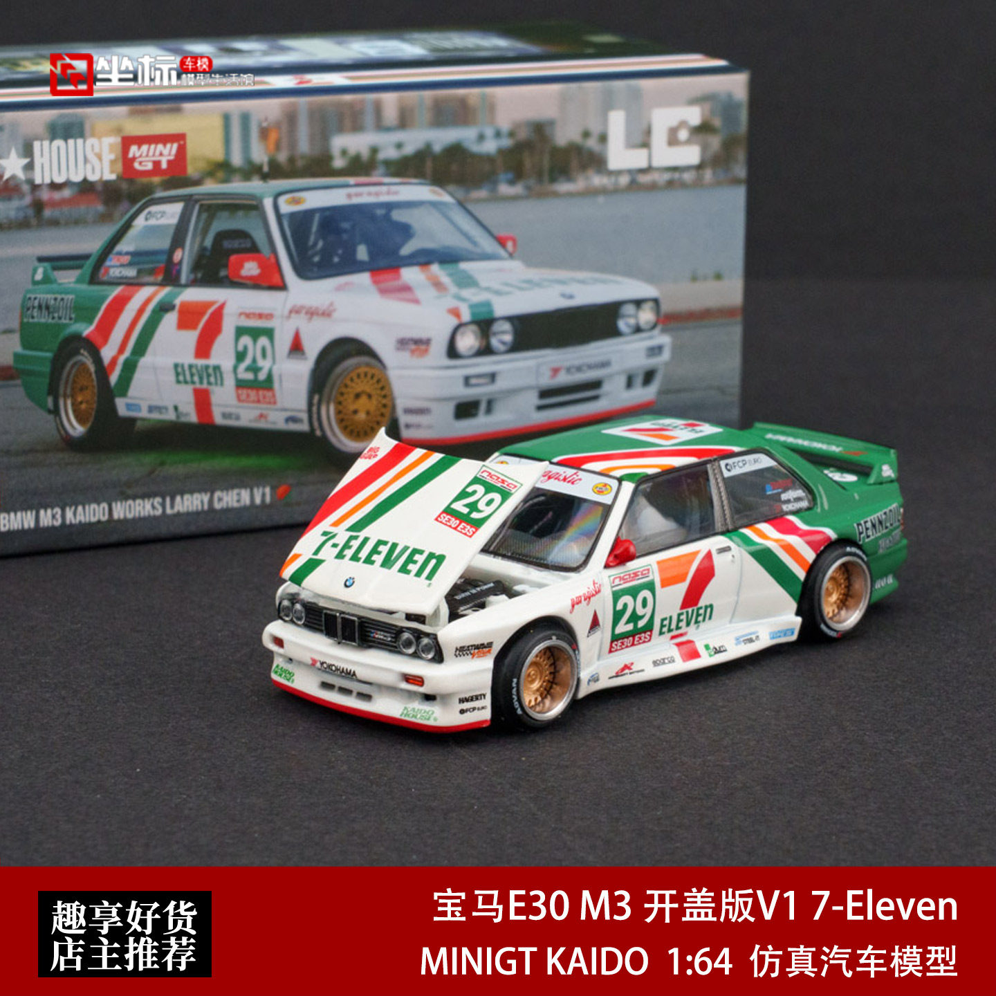 Kaido MINIGT 1:64 宝马E30 M3 开盖版V1 7-Eleven 合金车模绿图片
