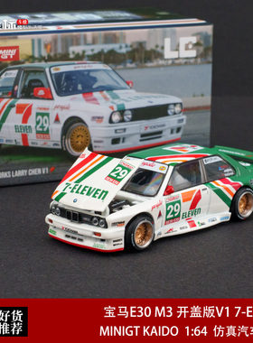 Kaido MINIGT 1:64 宝马E30 M3 开盖版V1 7-Eleven 合金车模绿