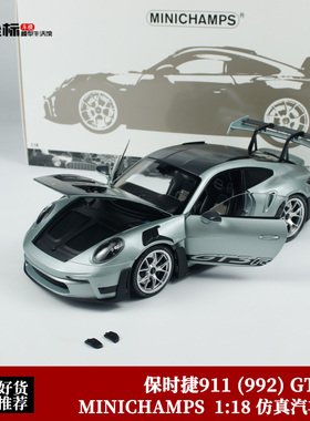 2023保时捷911 (992) GT3 RS 碳盖 迷你切 1:18 合金全开汽车模型