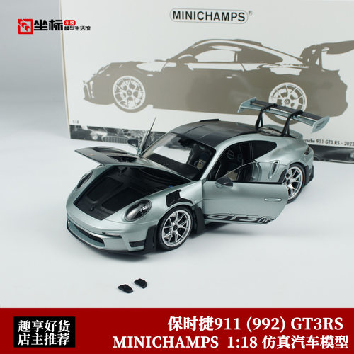 2023保时捷911 (992) GT3 RS 碳盖 迷你切 1:18 合金全开汽车模型