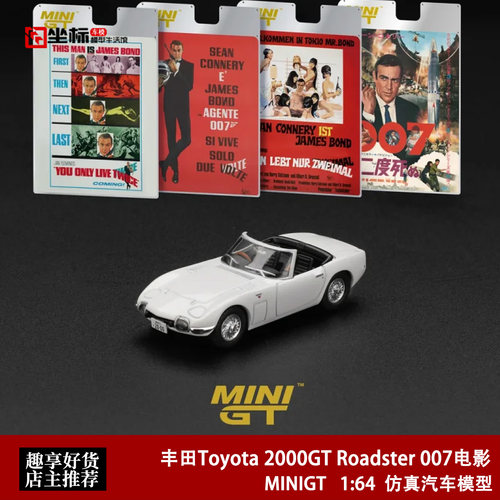 MINIGT 1:64 丰田 2000GT Roadster 雷霆谷007 915# 合金汽车模型