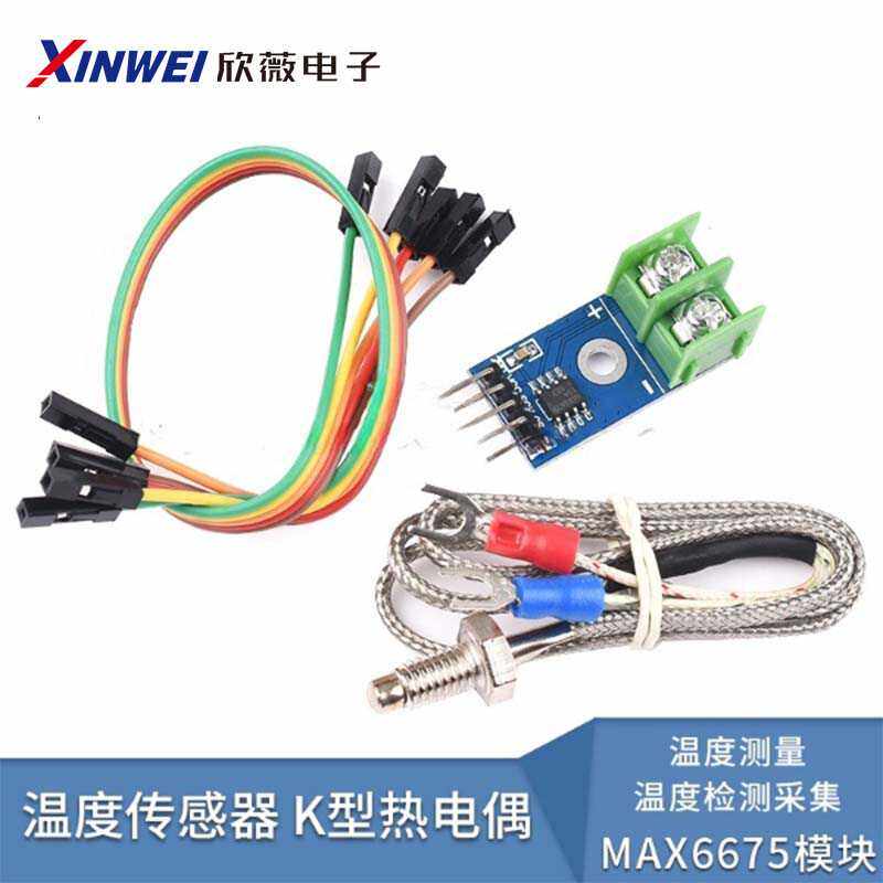 热电偶max6675模块传感器