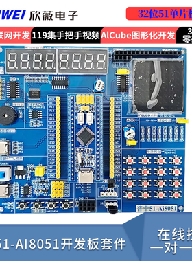 普中51单片机学习板开发板32位Ai8051单片机实验板STC图形化配置