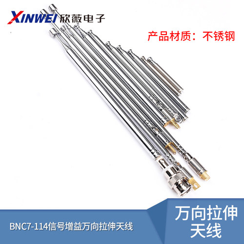 对讲机fm音响拉杆伸缩天线