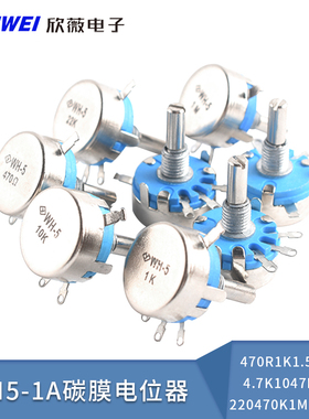 WH5-1A碳膜电位器470R1K1.5K2.2K4.7K1047K100K220470K1M可调电阻
