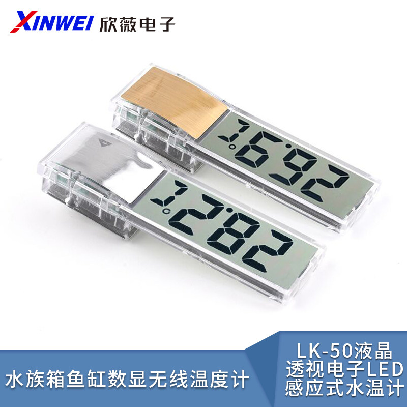 水族箱鱼缸数显无线温度计LK-50液晶透视电子LED感应式水温计