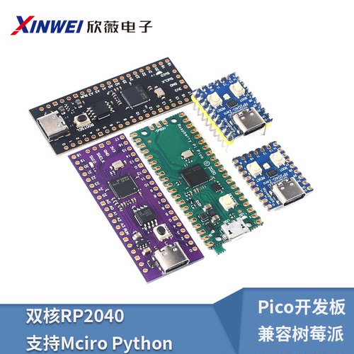 Pico开发板兼容树莓派raspberry