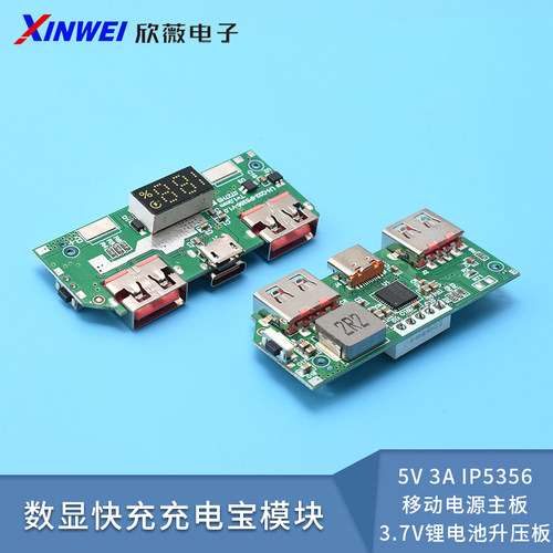 5V3A数显快充充电宝模块