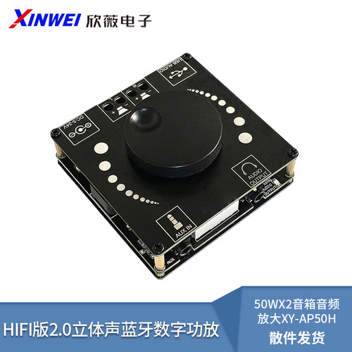 发烧级2.0立体声蓝牙数字功放板