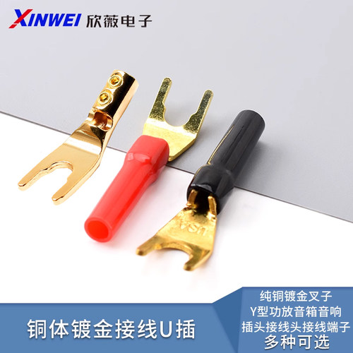 喇叭U型香蕉叉头纯铜镀金叉子Y型功放音箱音响插头接线头接线端子