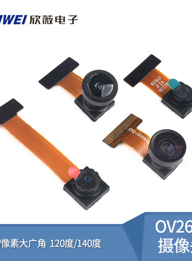 OV2640模组 200W像素 大广角120度/140度 OV3660摄像头 夜视红外