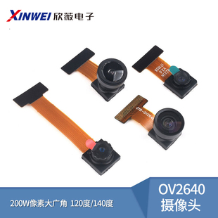 OV2640模组 200W像素 大广角120度/140度 OV3660摄像头 夜视红外