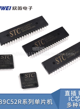 51单片机STC89C52RC/54/58/516RD+90 C52直插DIP40贴片LQFP44芯片