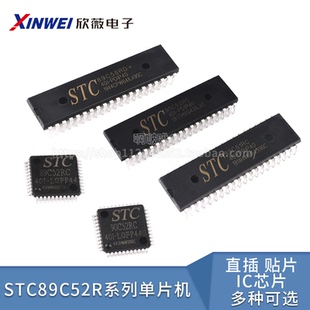 51单片机STC89C52RC/54/58/516RD+90 C52直插DIP40贴片LQFP44芯片