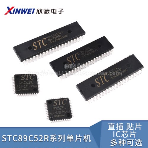 51单片机STC89C52RC芯片