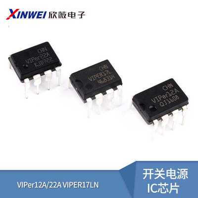 VIPer12A/22A VIPER17LN 直插 开关电源IC芯片 DIP8 DIP7 电磁炉