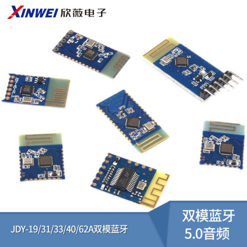 JDY-19/31/33/40/62A双模蓝牙5.0