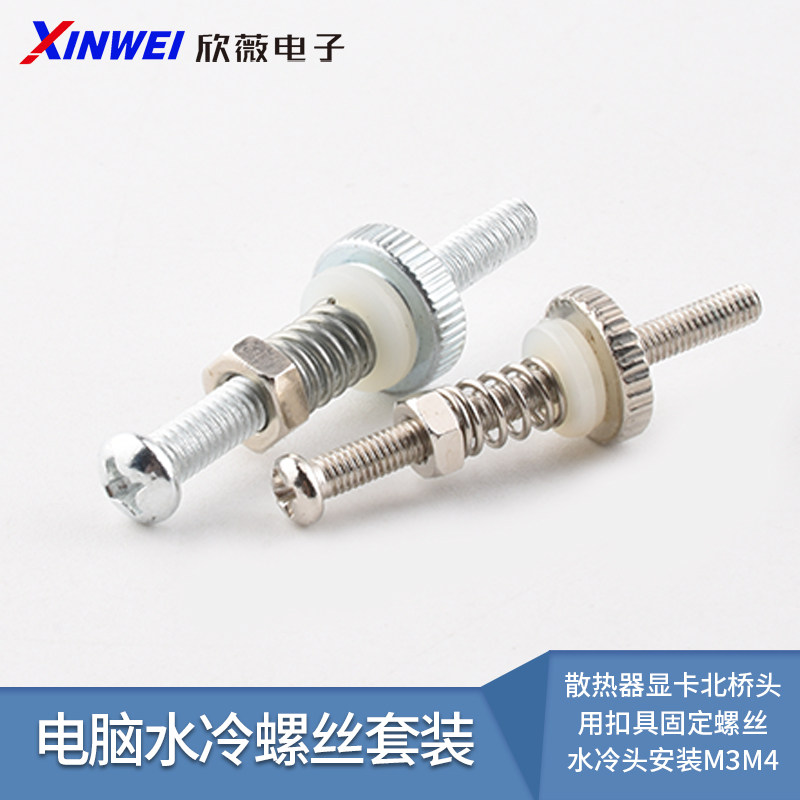 手拧螺母电脑水冷散热器显卡北桥头用扣具固定螺丝水冷头安装M3M4