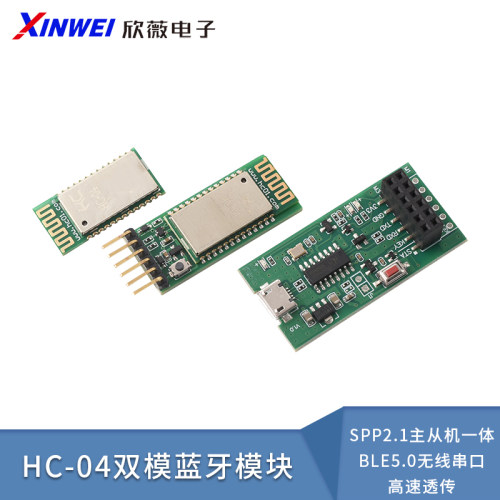 HC-04双模蓝牙模块SPP2.1