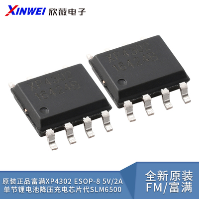 原装正品富满XP4302ESOP-8