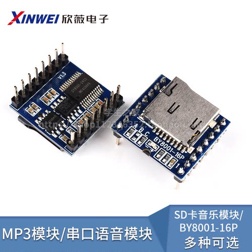 MP3模块/串口语音模块