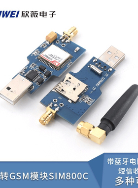 USB转GSM模块 四频GSM/GPRS SIM800C带蓝牙 短信收发