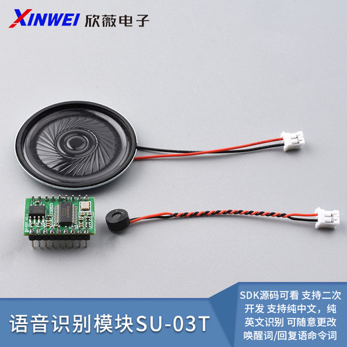 AI智能语音识别模块SU-03T