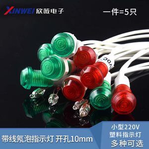小型220V塑料指示带线指示灯氖泡