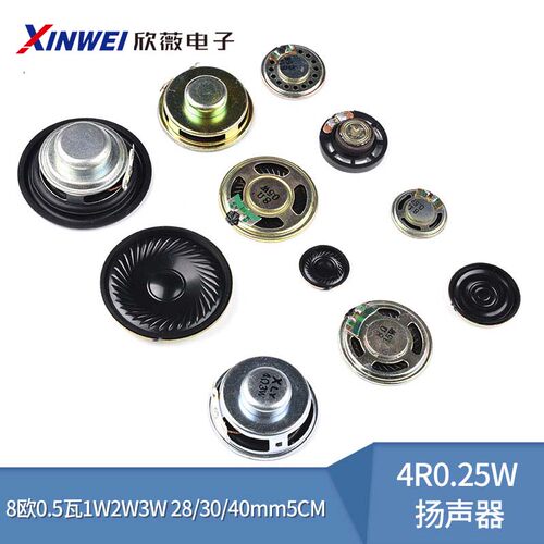 小喇叭扬声器8欧0.5瓦